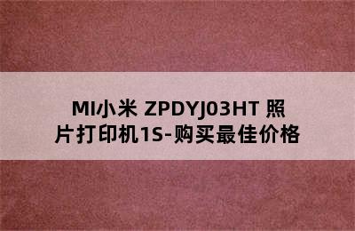 MI小米 ZPDYJ03HT 照片打印机1S-购买最佳价格